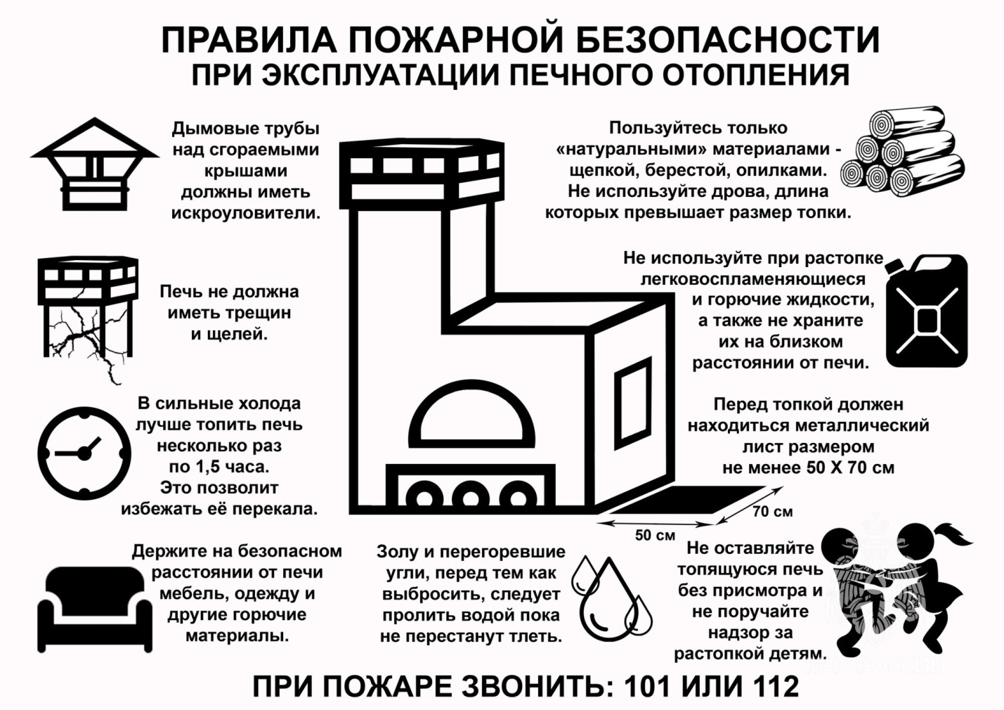 Меры по обеспечению пожарной безопасности в зимний период