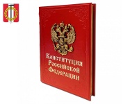 Поздравление Главы Копейского городского округа с Днем Конституции Российской Федерации