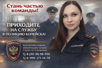ВАКАНСИИ В ПОЛИЦИИ!
