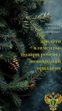 Прокуратура Копейска напоминает: