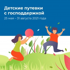 Кэшбэк за путевку в детский лагерь