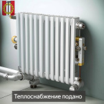 Подача теплоносителя (ГВС)