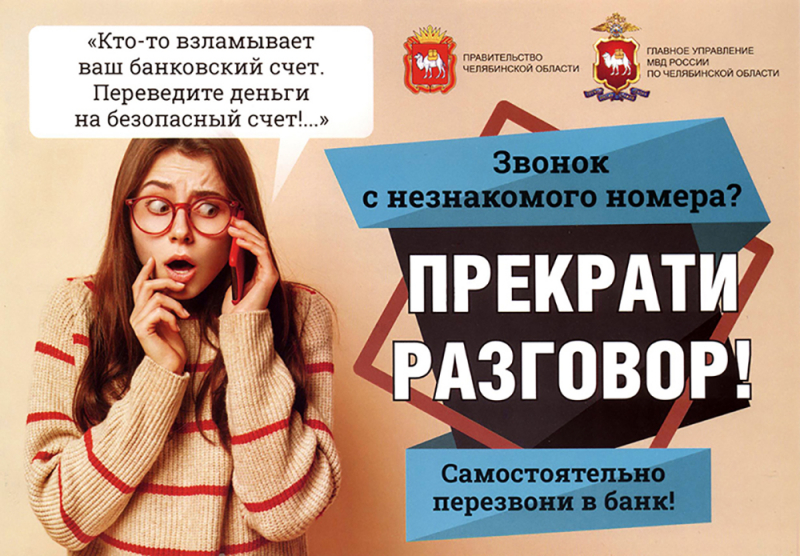 Полицейские Копейска информируют граждан о схеме мошенничества от имени сотрудников портала «Госуслуг»