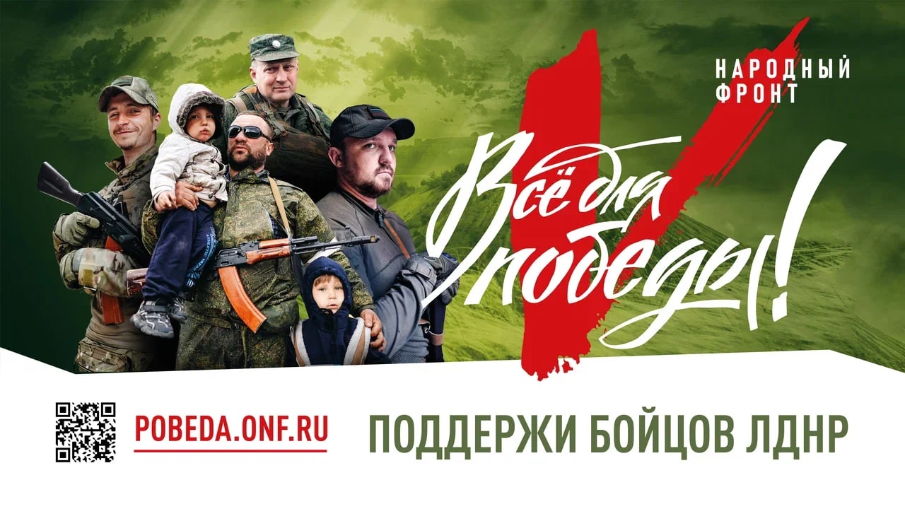 Народный фронт запустил проект в поддержку ЛДНР