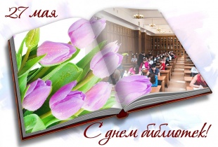 Поздравление губернатора Челябинской области Алексея Текслера с Днем библиотек