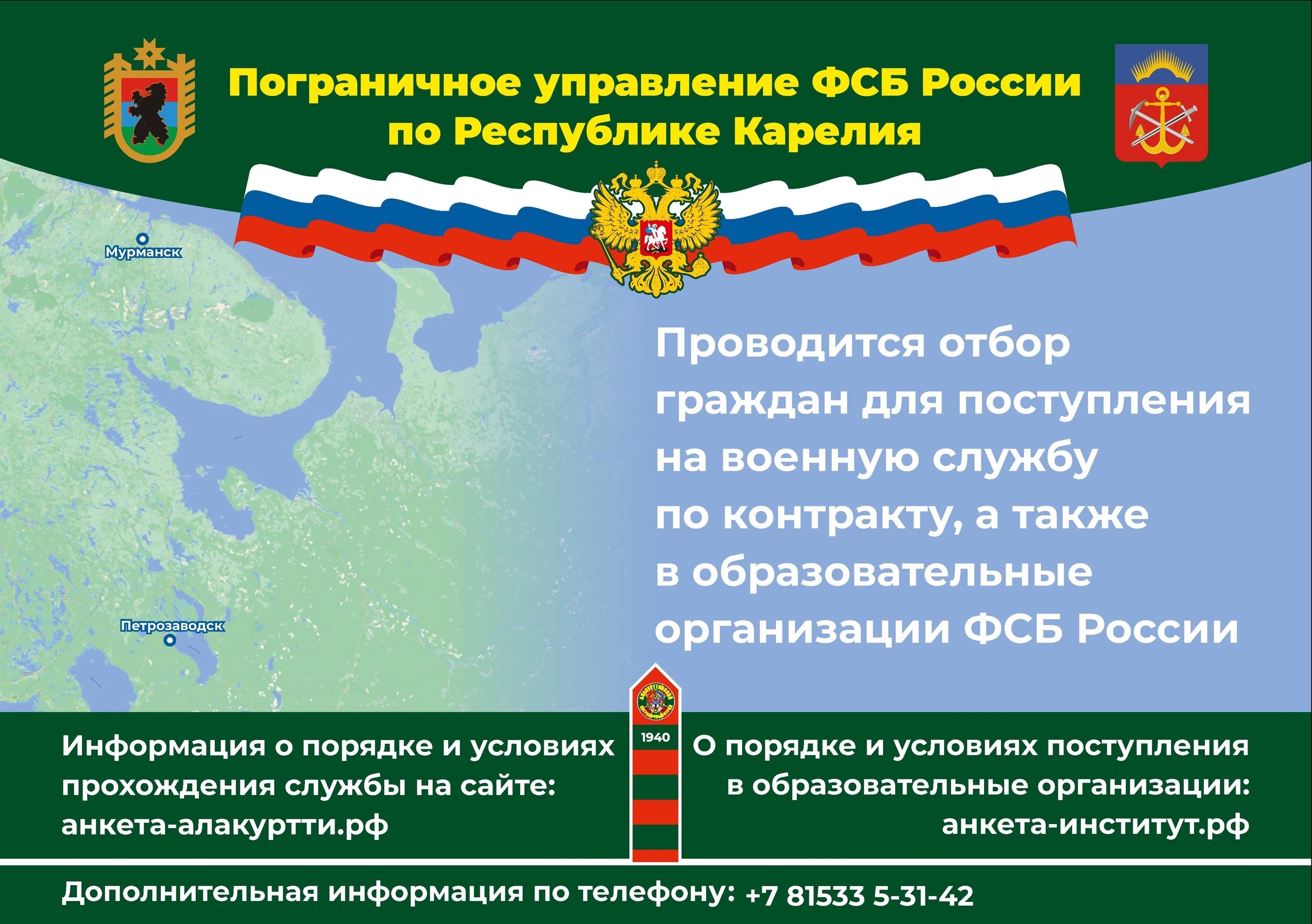 Приглашаем на службу в ФСБ!