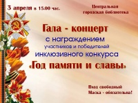 Центральная городская библиотека приглашает на гала-концерт