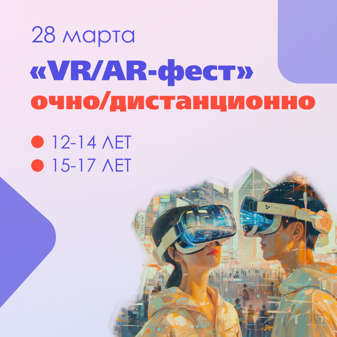 «VR/AR-фест» 2025: игры, анимация и 3D