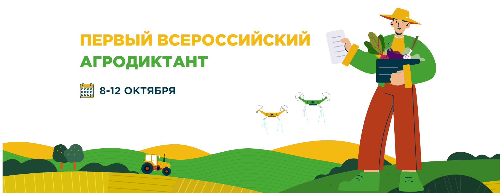 Первый Всероссийский агродиктант объединит все регионы России этой осенью