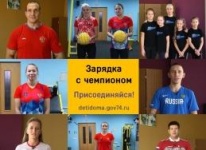 Школьников Южного Урала приглашают на онлайн-зарядку с чемпионами