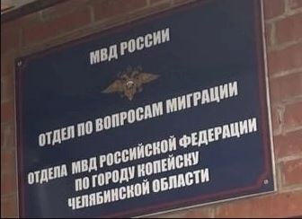 Оперативно-профилактическое мероприятие «Нелегальный мигрант»