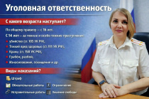 Начальник отдела ПДН ОМВД России по городу Копейску  отвечает на вопросы об уголовной и административной ответственности среди несовершеннолетних