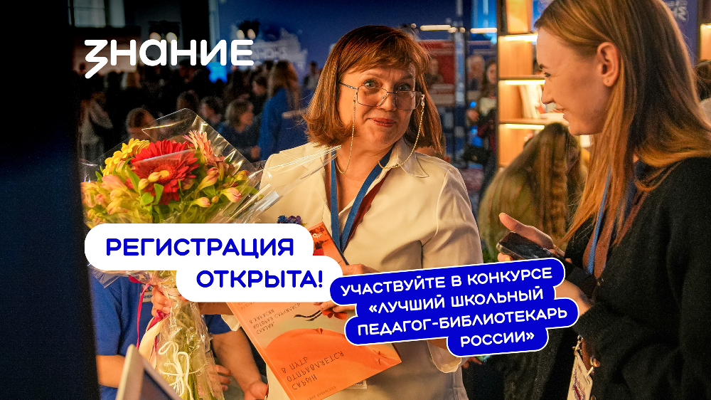 Сотрудники школ Челябинской области приглашаются к участию в конкурсе «Лучший школьный педагог-библиотекарь России»