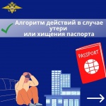 Что делать при утере или хищении паспорта