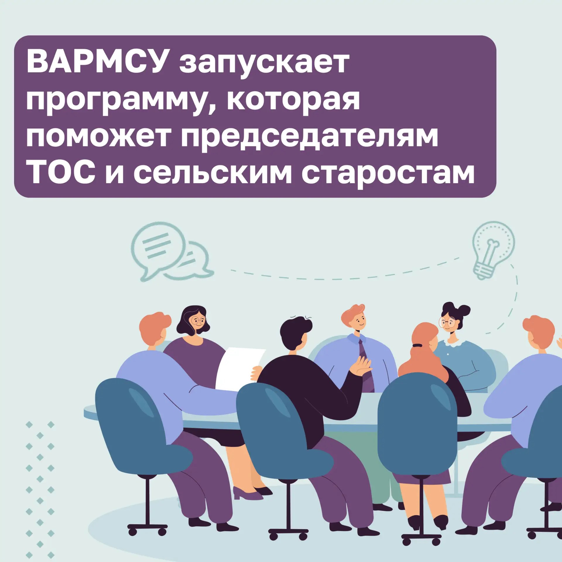 Бесплатный курс для лидеров ТОС и сельских старост