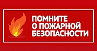 Информация по особому противопожарному режиму