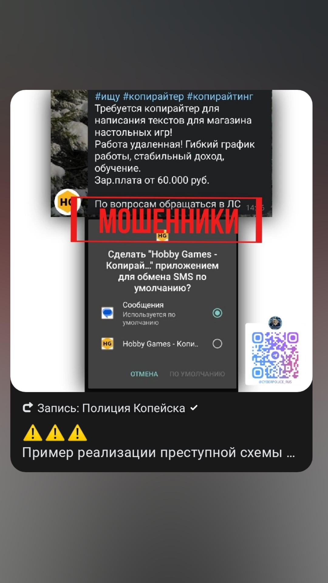 Пример реализации преступной схемы «фэйковый работодатель» 