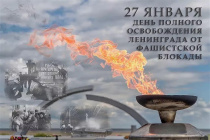 Обращение главы Копейска А. М. Фалейчика в День снятия блокады Ленинграда